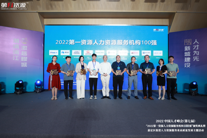 喜報 | 寶航人(ren)力(li)集(ji)團(tuán)入選“2022中(zhong)國(guo)人(ren)力(li)資(zi)源服務(wu)機(jī)構TOP100強”