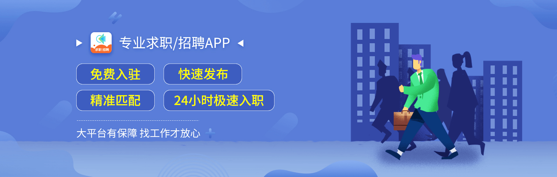 職池工(gong)作(zuò)專(zhuan)業求職APP